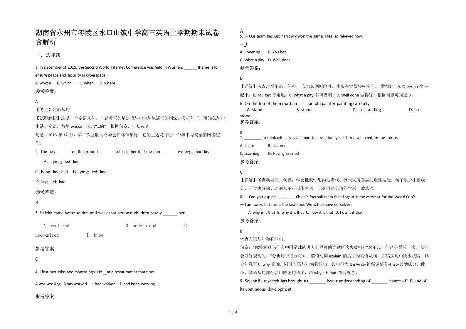 湖南省永州市零陵区水口山镇中学高三英语上学期期末试卷含解析