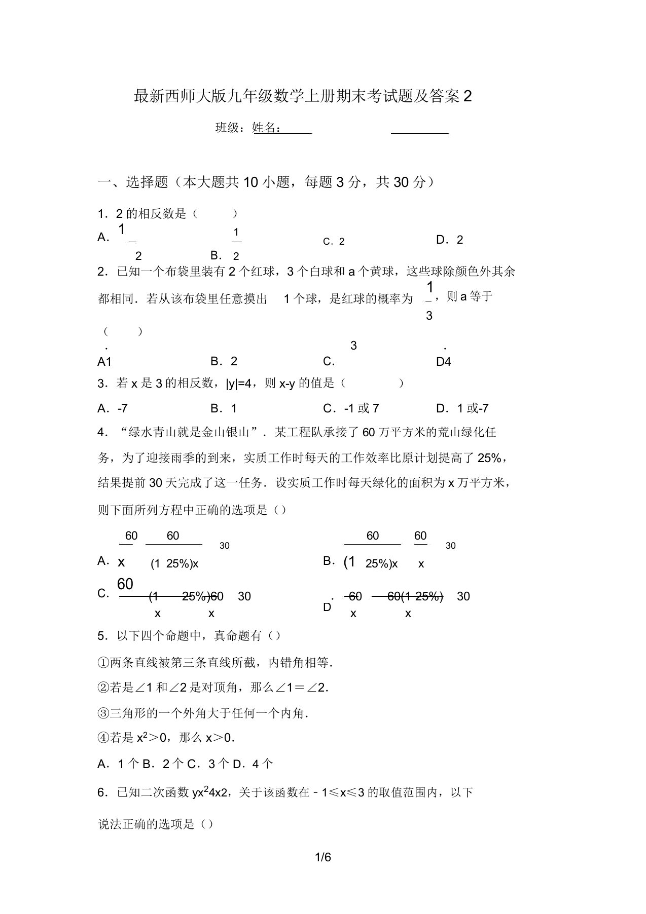 最新西师大版九年级数学上册期末考试题及答案2