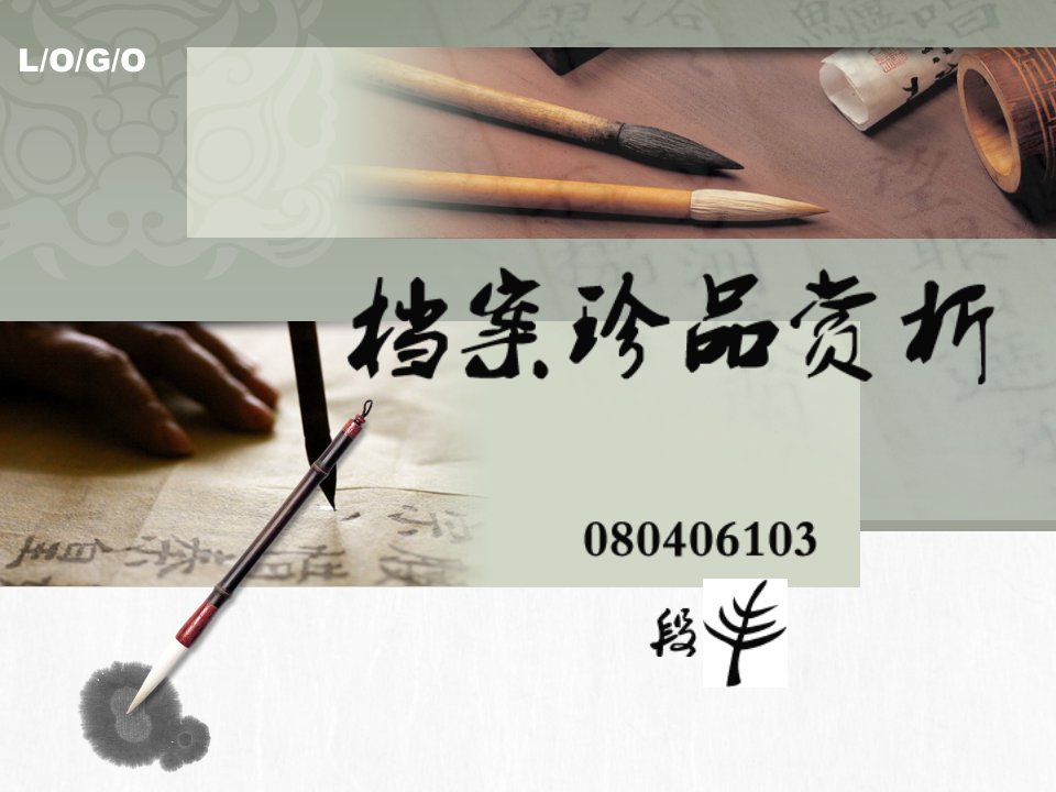 纳西东巴文-介绍-课件（ppt·精·选）