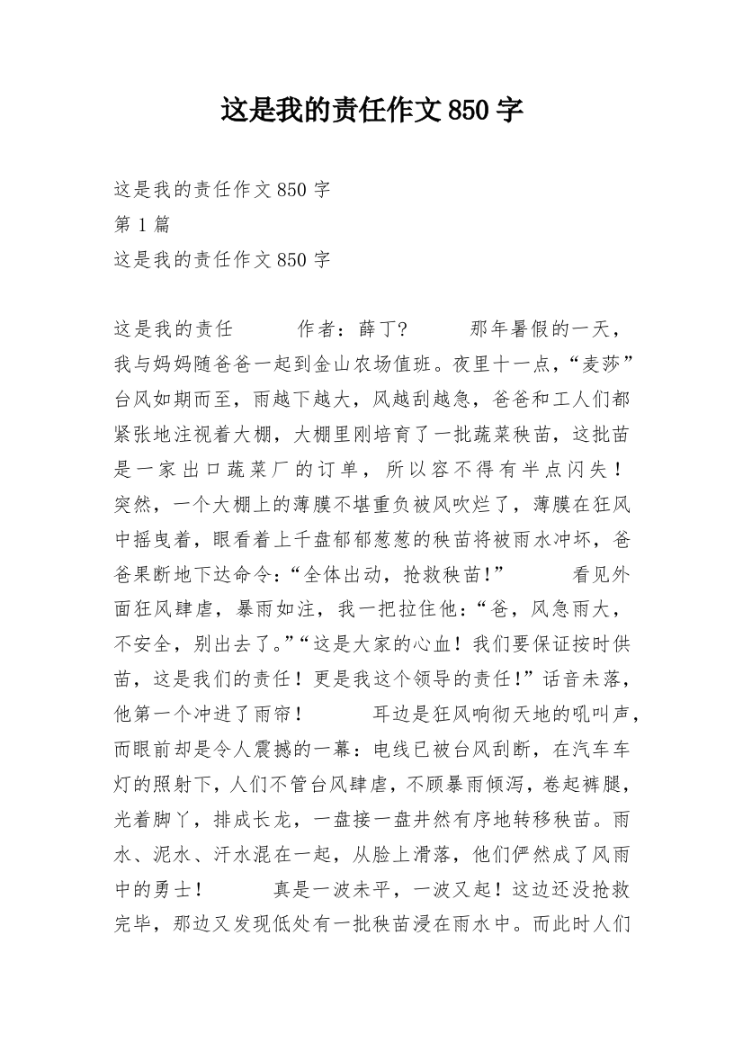 这是我的责任作文850字