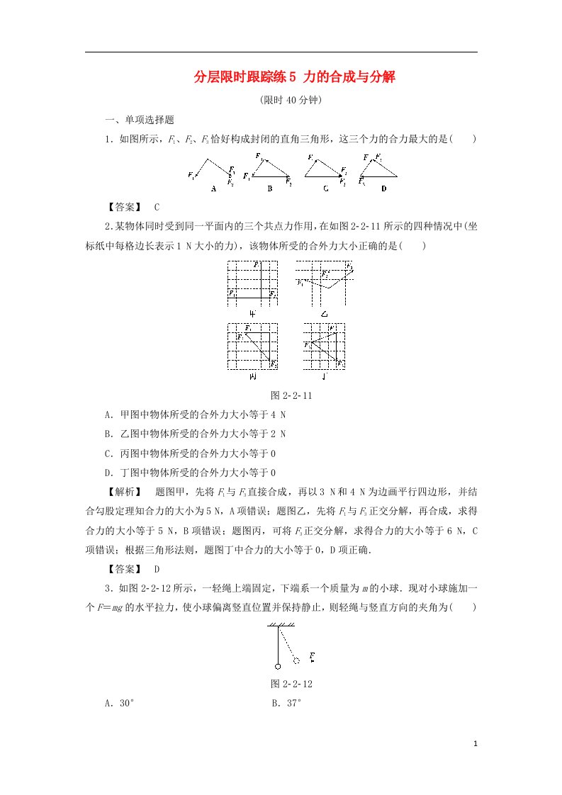 高考物理一轮复习