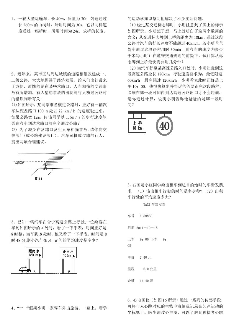 速度计算题