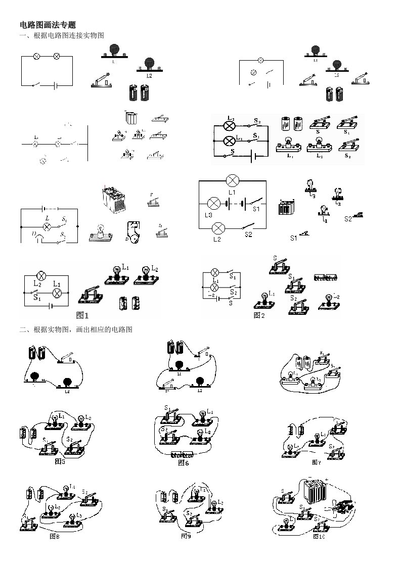 初中物理画电路图专题训练-打印版