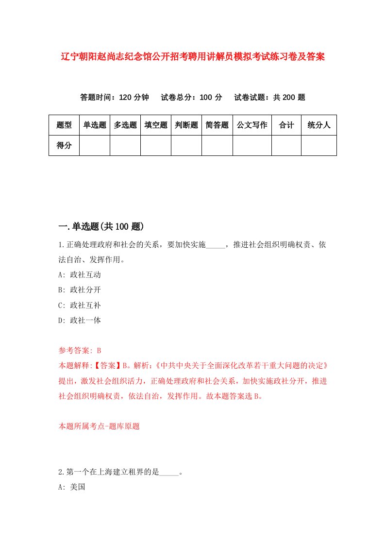 辽宁朝阳赵尚志纪念馆公开招考聘用讲解员模拟考试练习卷及答案第5卷