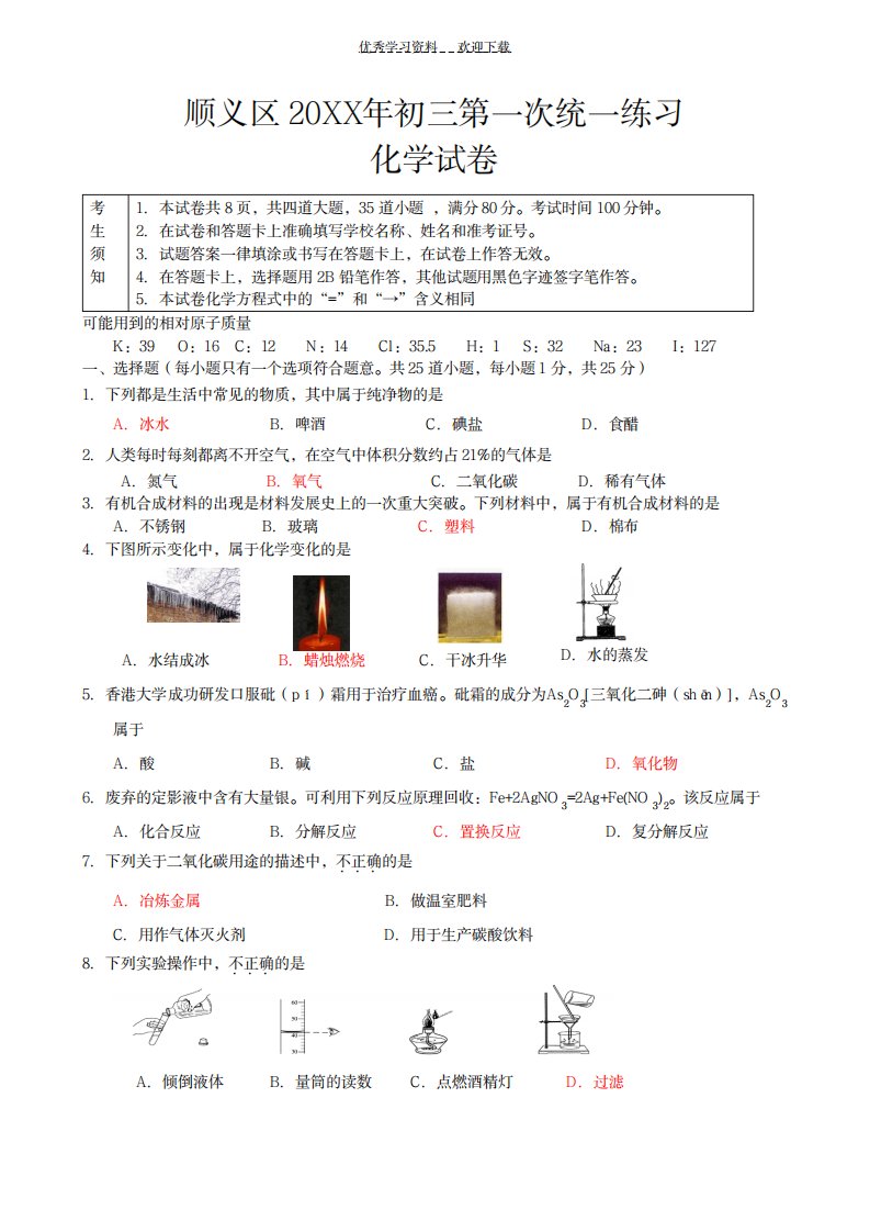 2023年顺义初三模拟考试试卷化学