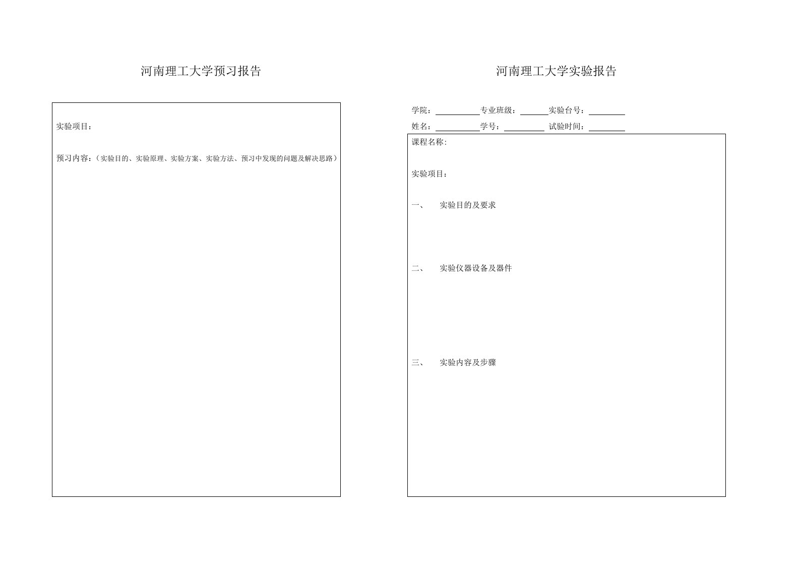 河南理工大学实验报告纸