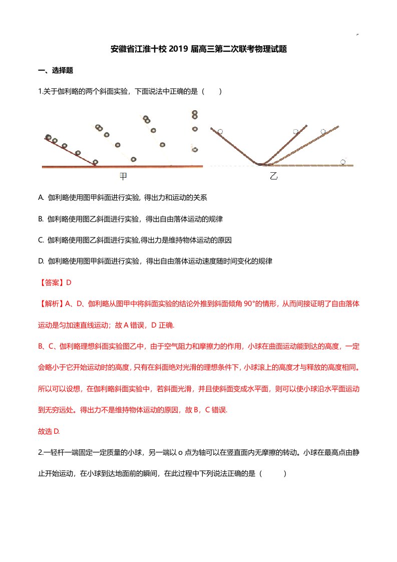 安徽地区江淮十校2019年度高三第二次联考物理试题(解析版)