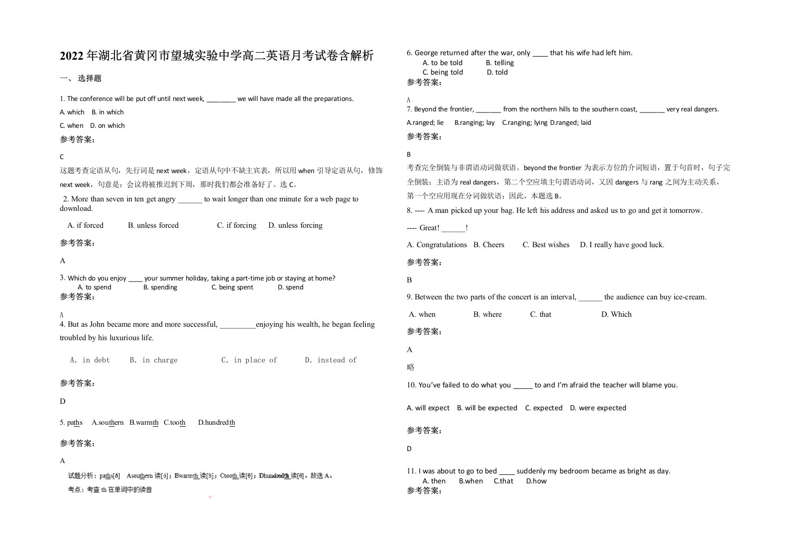 2022年湖北省黄冈市望城实验中学高二英语月考试卷含解析