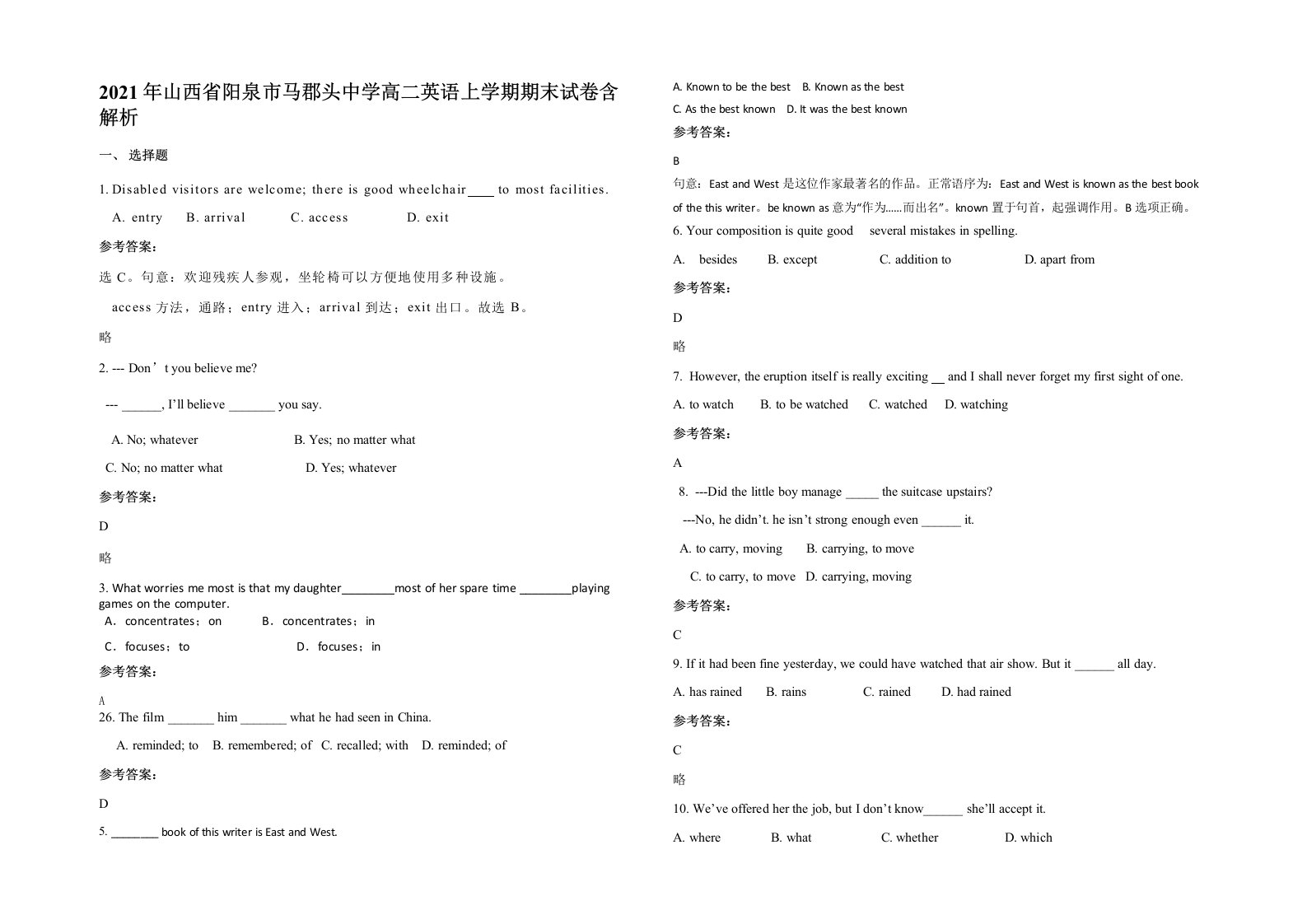 2021年山西省阳泉市马郡头中学高二英语上学期期末试卷含解析