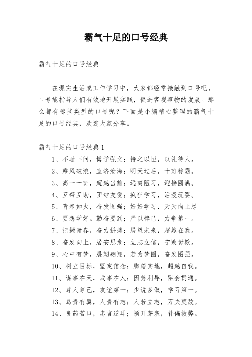 霸气十足的口号经典