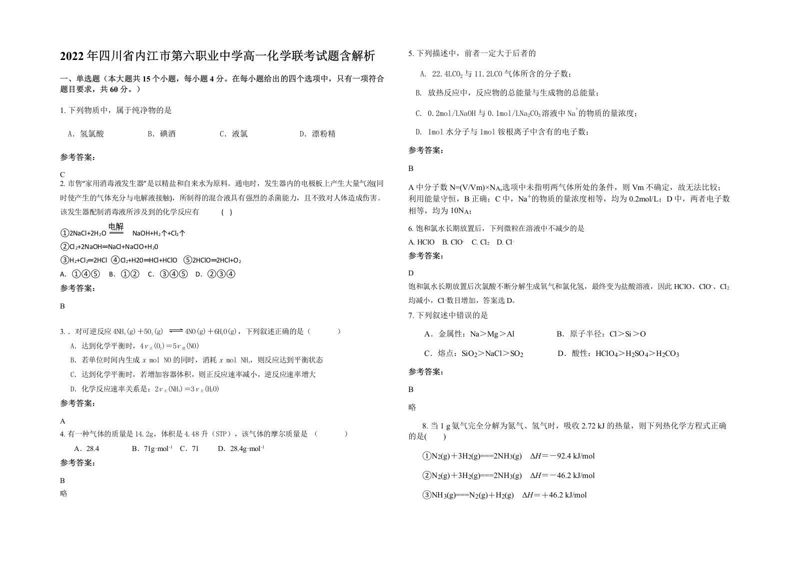 2022年四川省内江市第六职业中学高一化学联考试题含解析