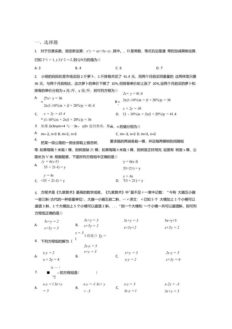 深圳康艺学校初中部七年级数学下册第四单元《二元一次方程组》检测题（答案解析）