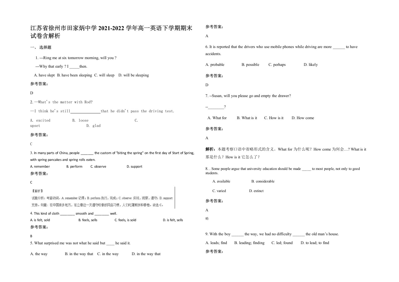 江苏省徐州市田家炳中学2021-2022学年高一英语下学期期末试卷含解析