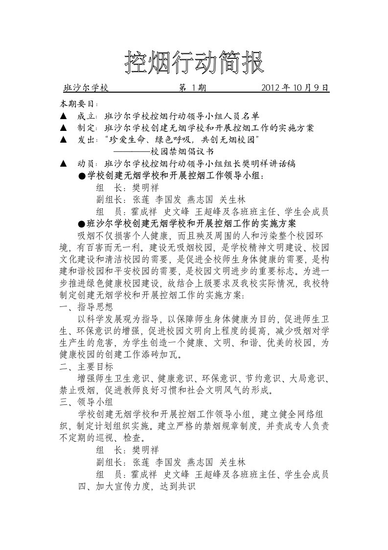 班沙尔学校控烟行动简报（精选）