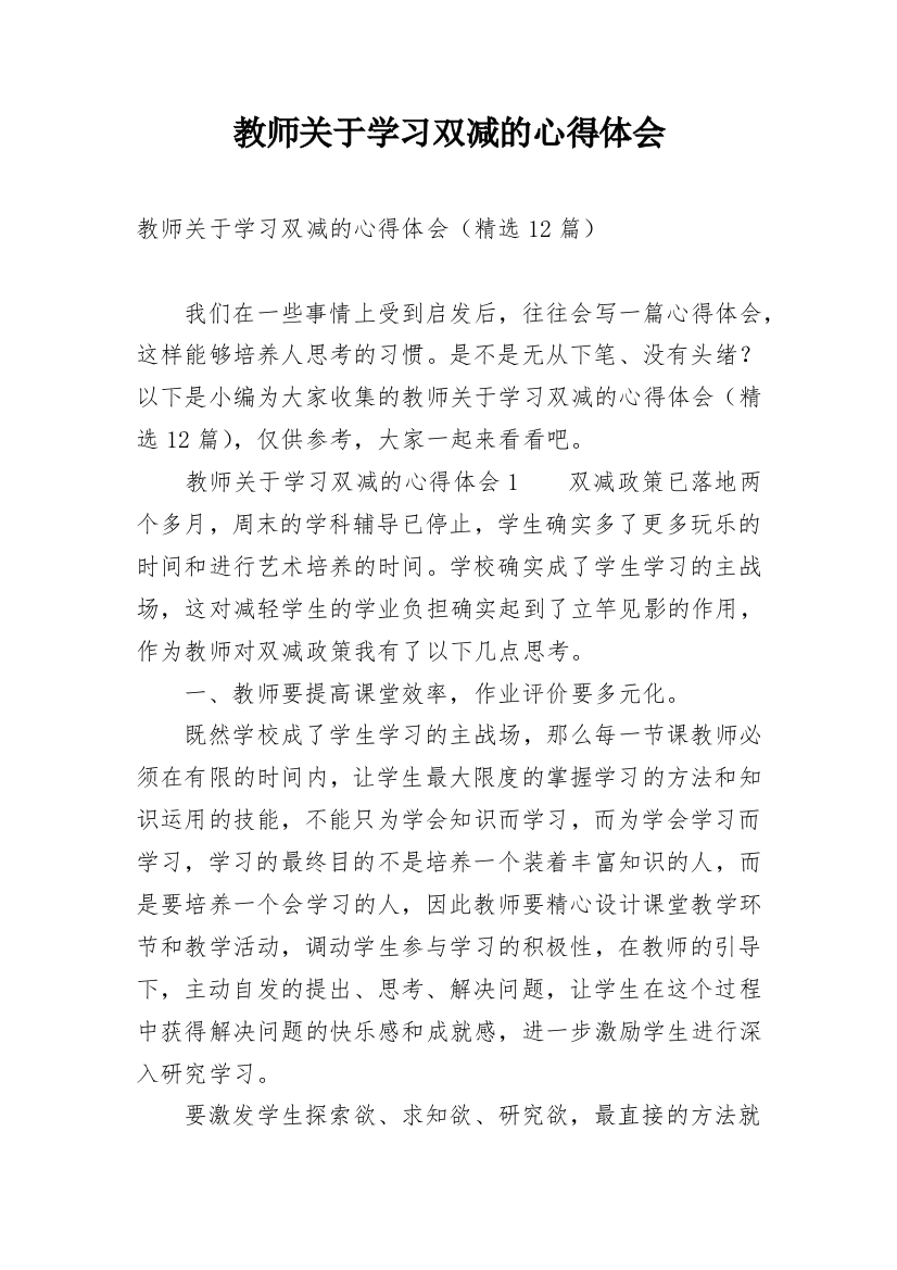 教师关于学习双减的心得体会