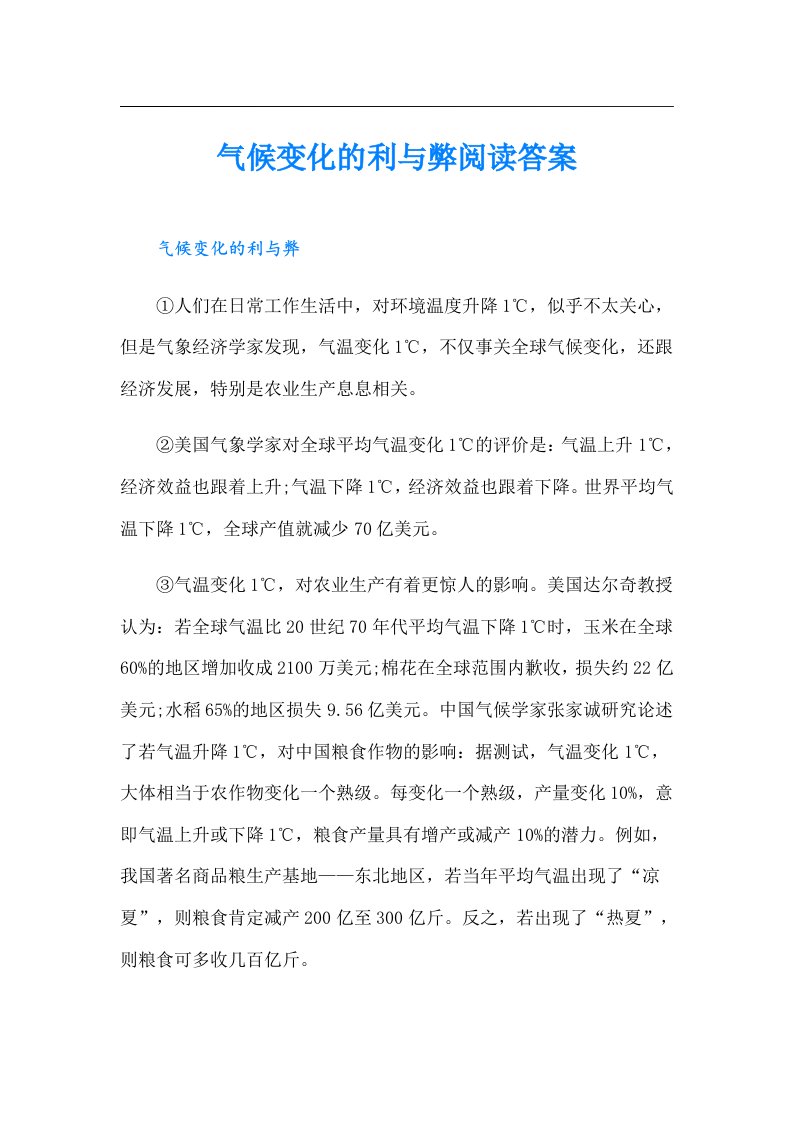 气候变化的利与弊阅读答案