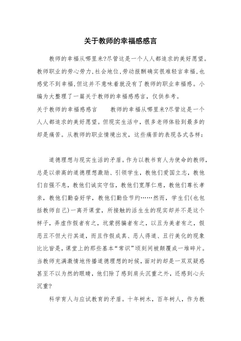 关于教师的幸福感感言