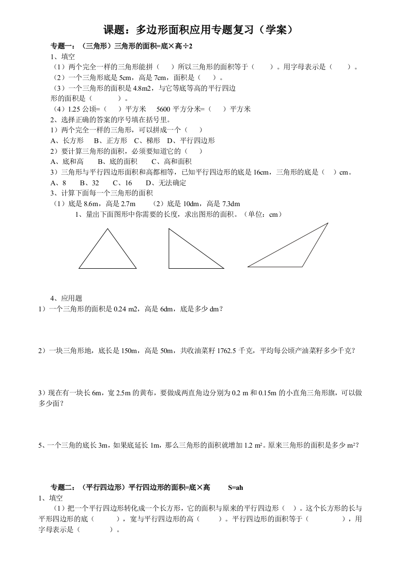 五年级上多边形面积的应用培优学案