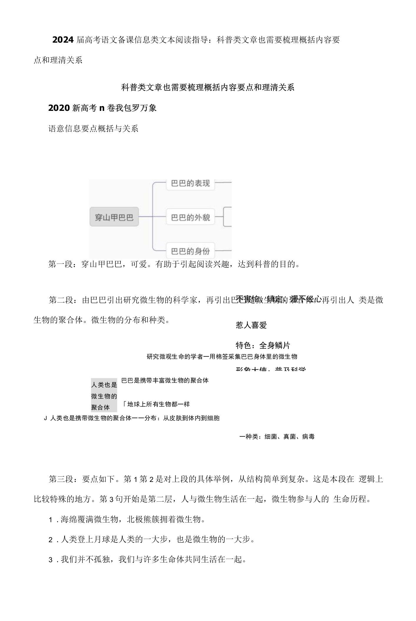 2024届高考语文备课信息类文本阅读指导：