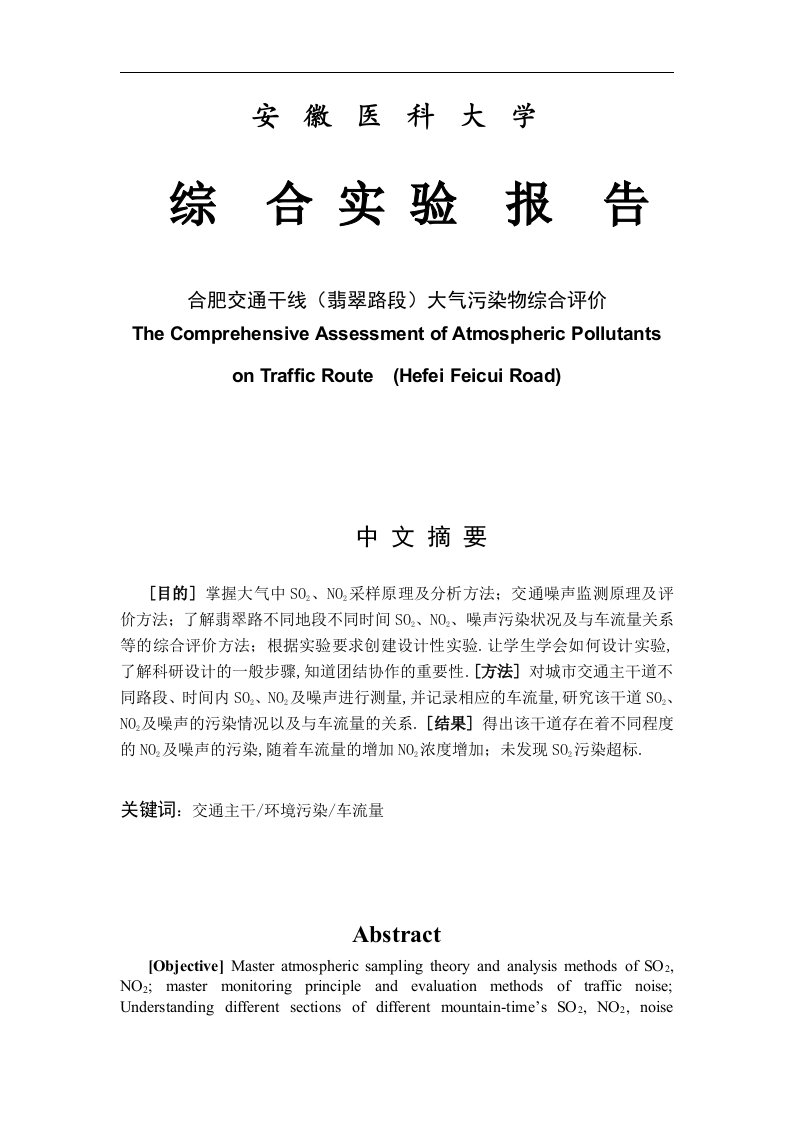 安徽医科大学大气污染综合评价B组