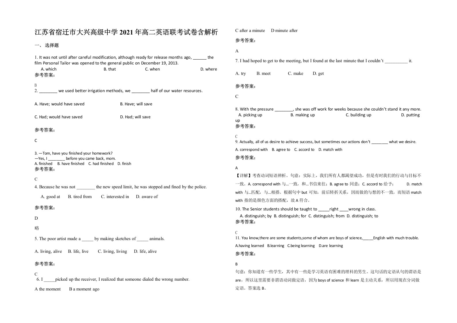 江苏省宿迁市大兴高级中学2021年高二英语联考试卷含解析