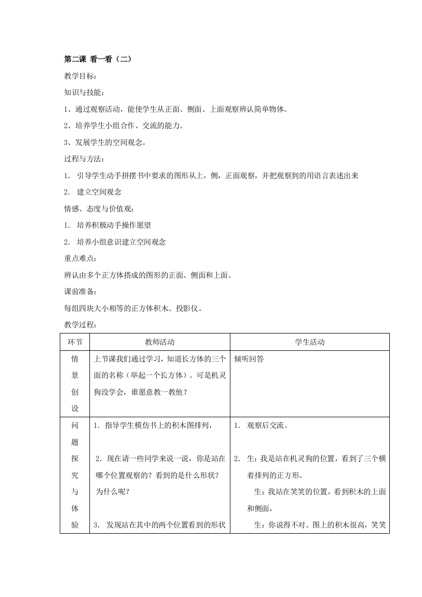 小学数学北师大三年级第二课