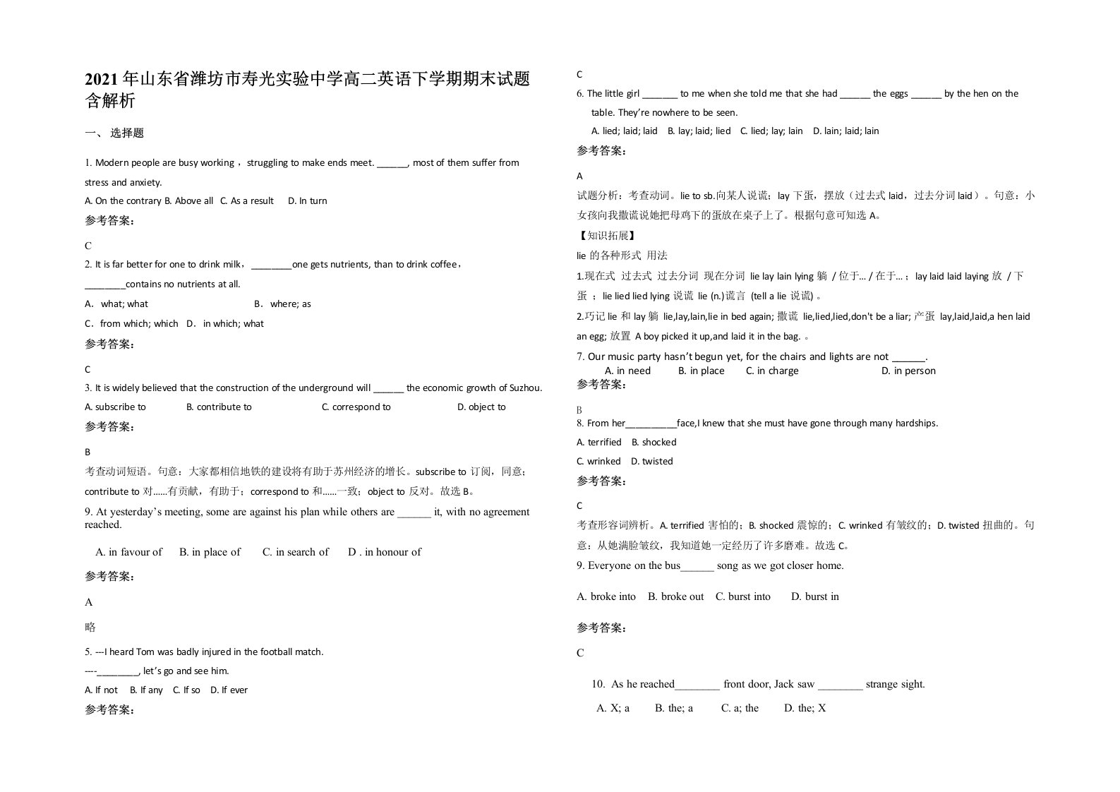 2021年山东省潍坊市寿光实验中学高二英语下学期期末试题含解析