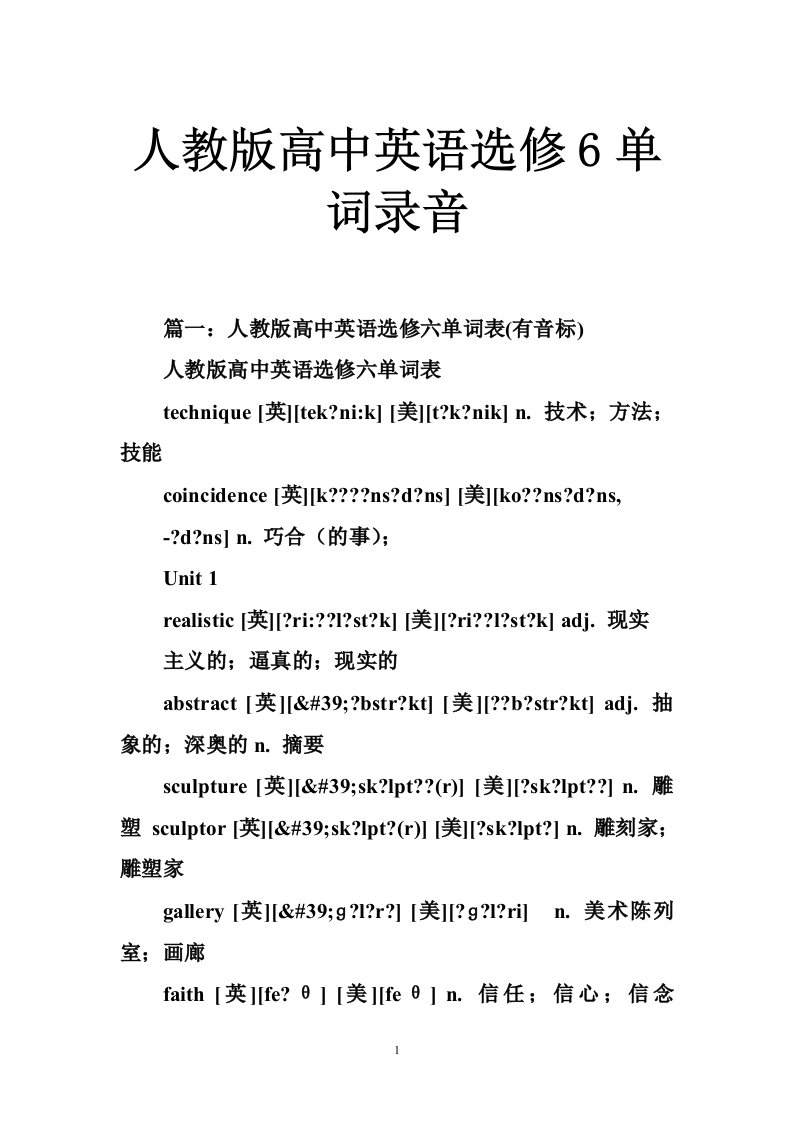 人教版高中英语选修6单词录音