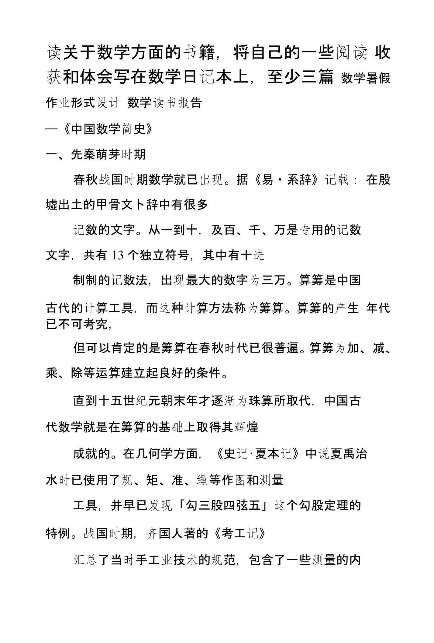 读关于数学方面的书籍,将自己的一些阅读收获和体会写在数学日记本上,至少三篇