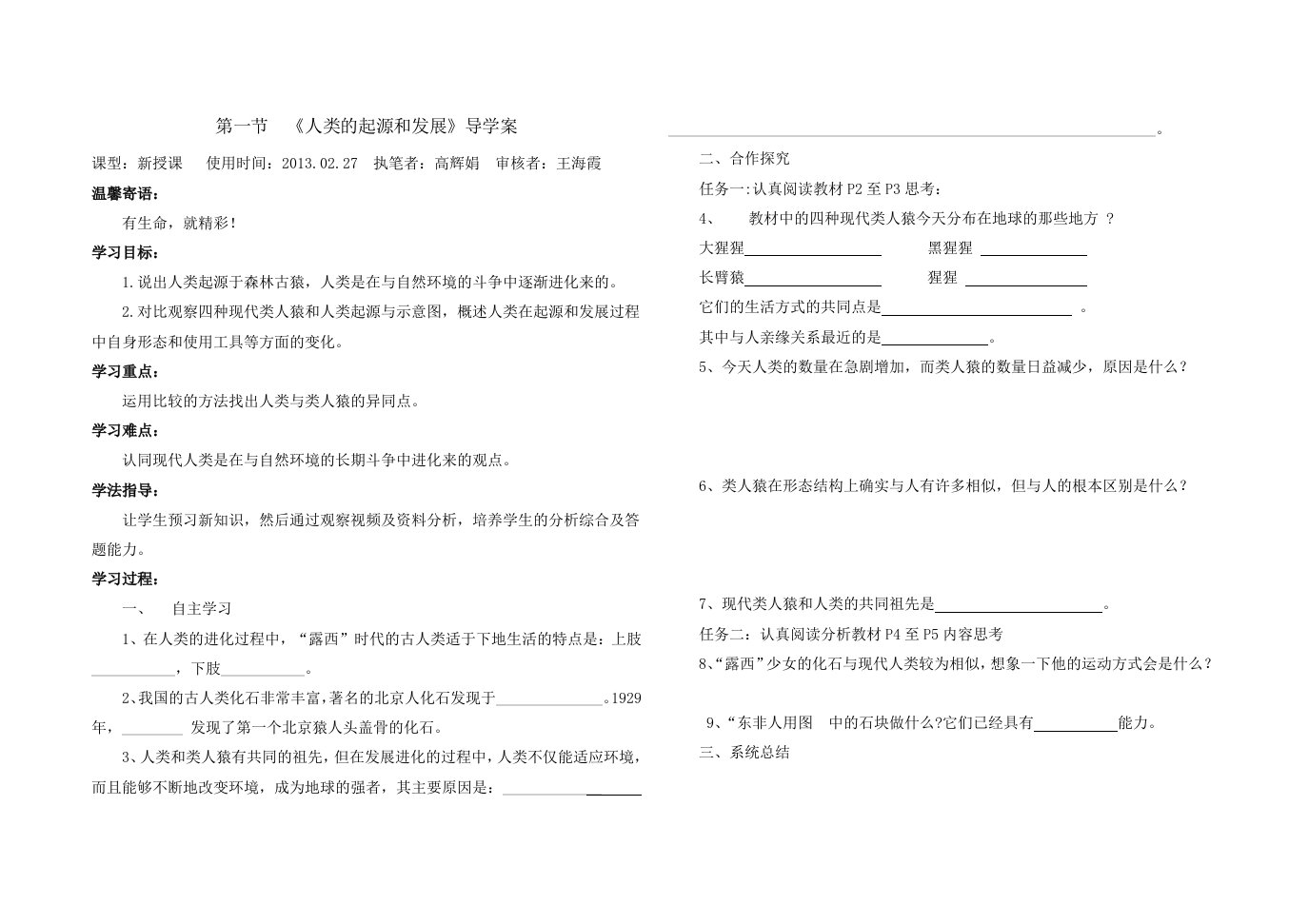 七年级生物下册导学案