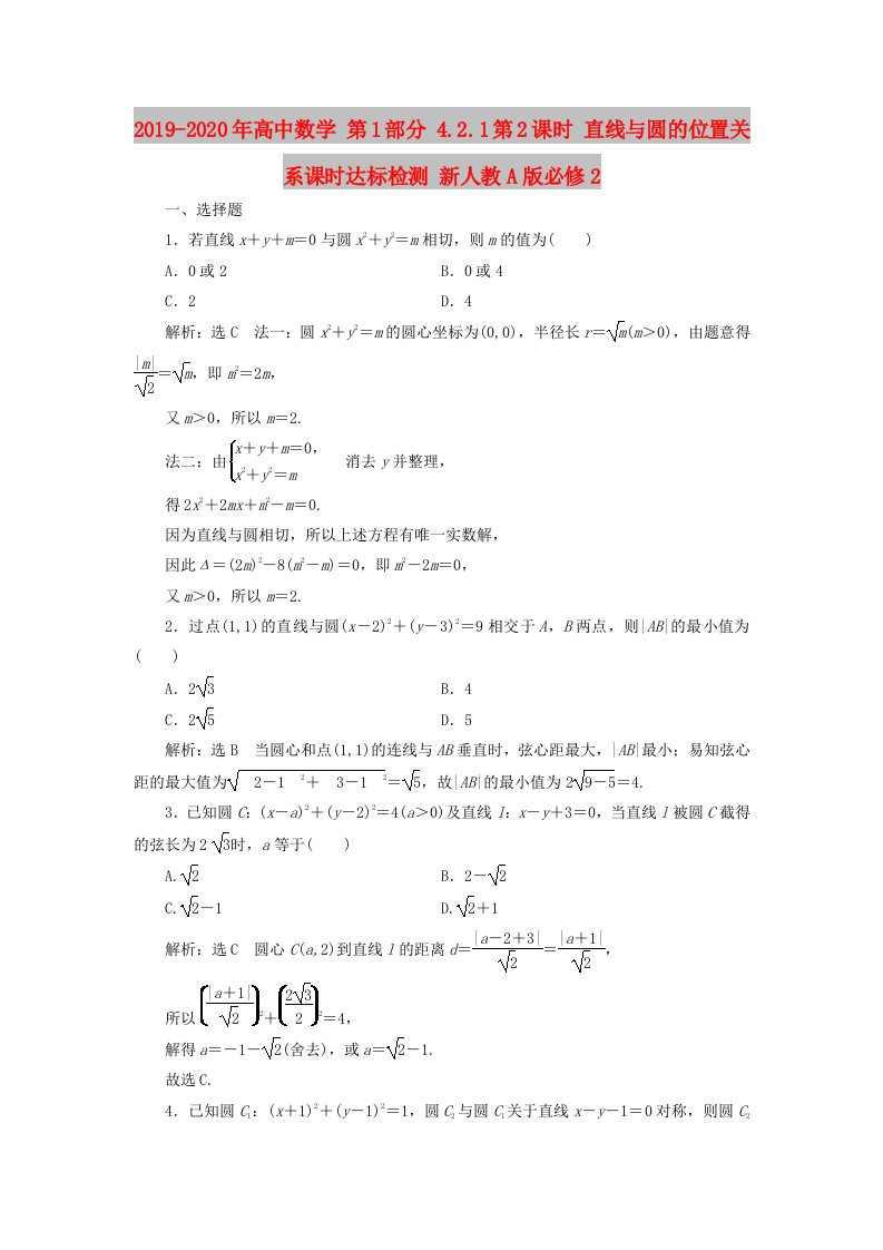 2019-2020年高中数学