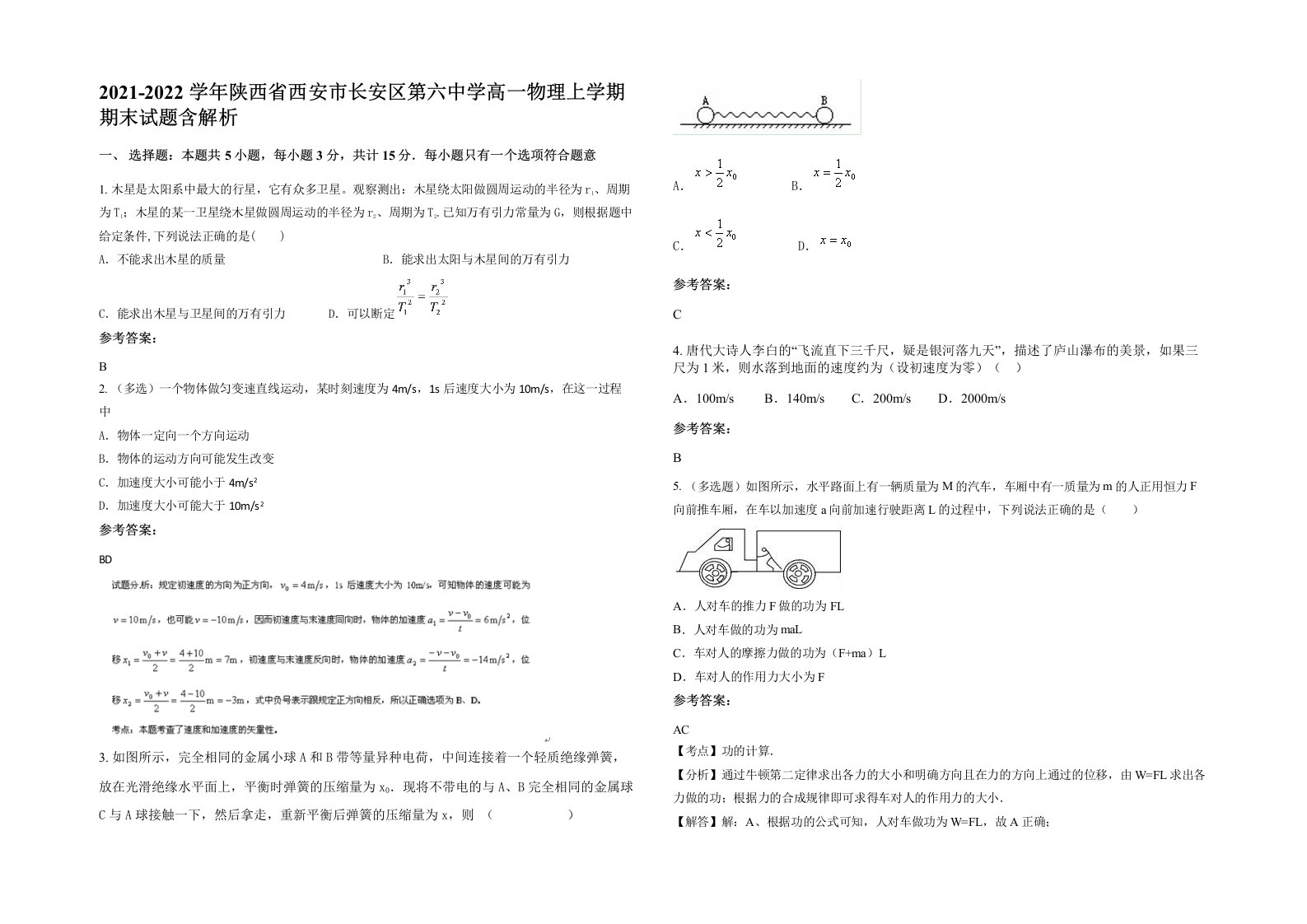 2021-2022学年陕西省西安市长安区第六中学高一物理上学期期末试题含解析