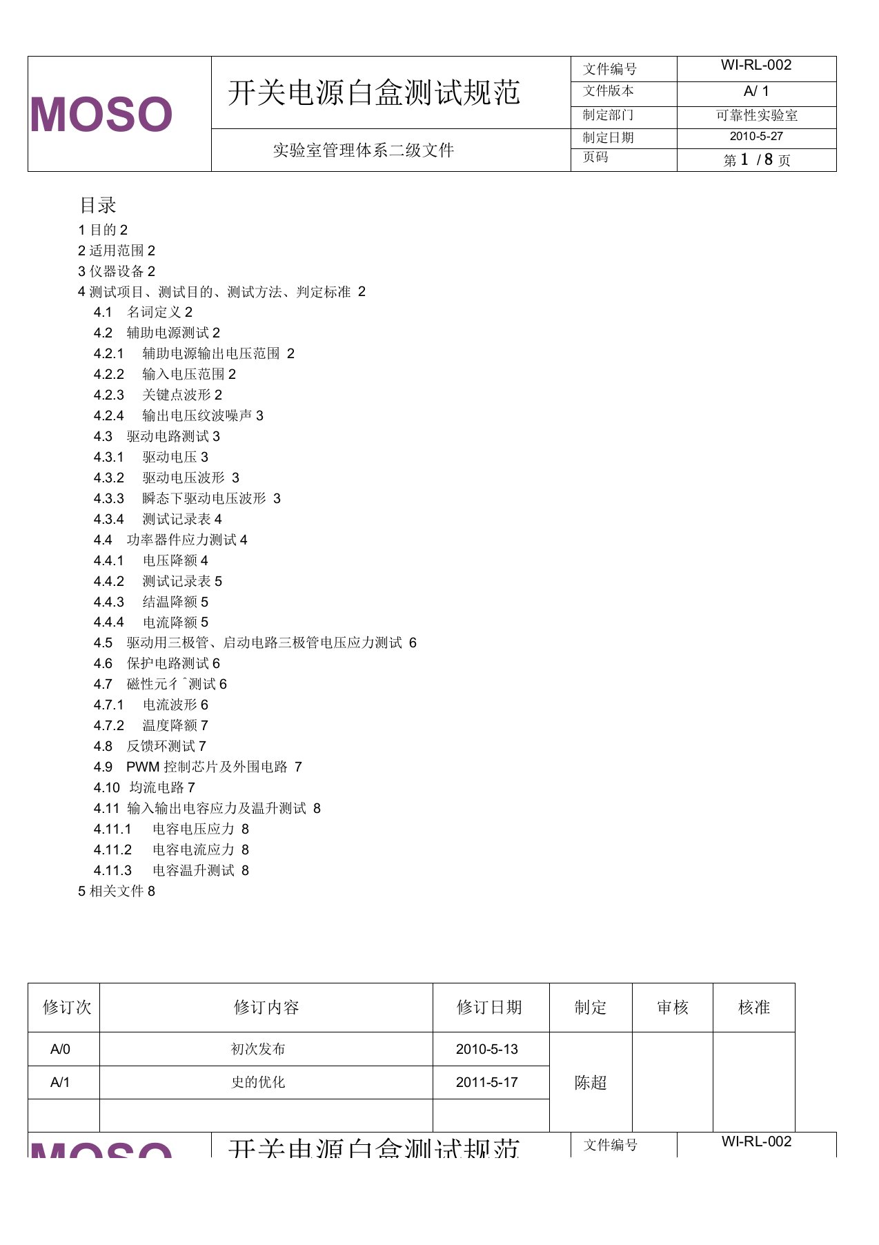 开关电源白盒测试规范