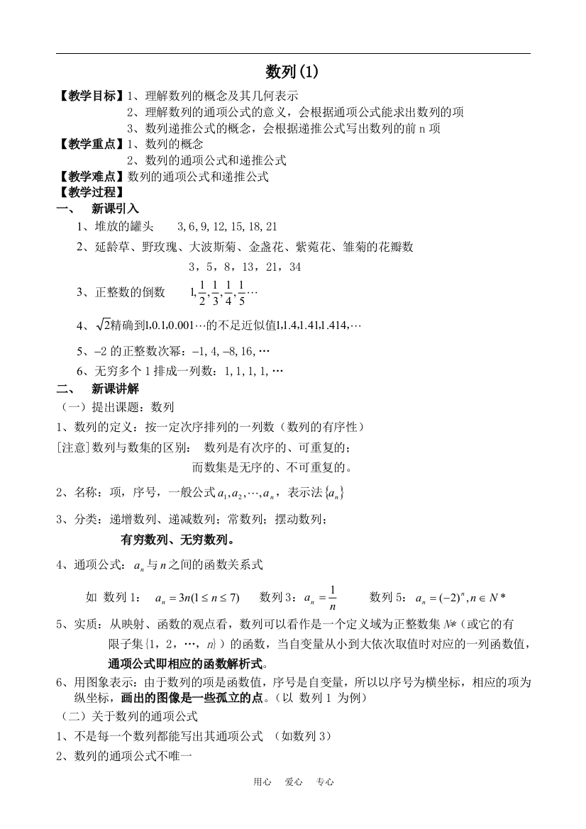 高中数学数列(1)人教版第一册（上）