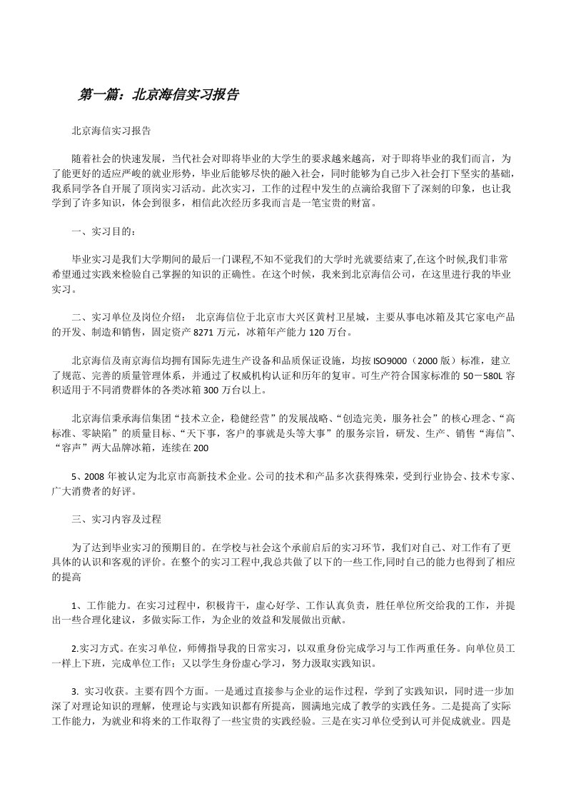 北京海信实习报告[修改版]