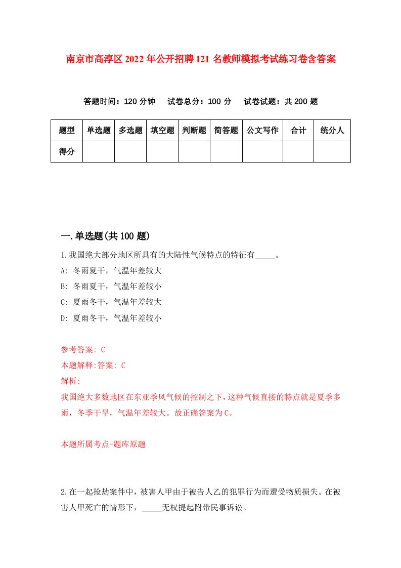 南京市高淳区2022年公开招聘121名教师模拟考试练习卷含答案8