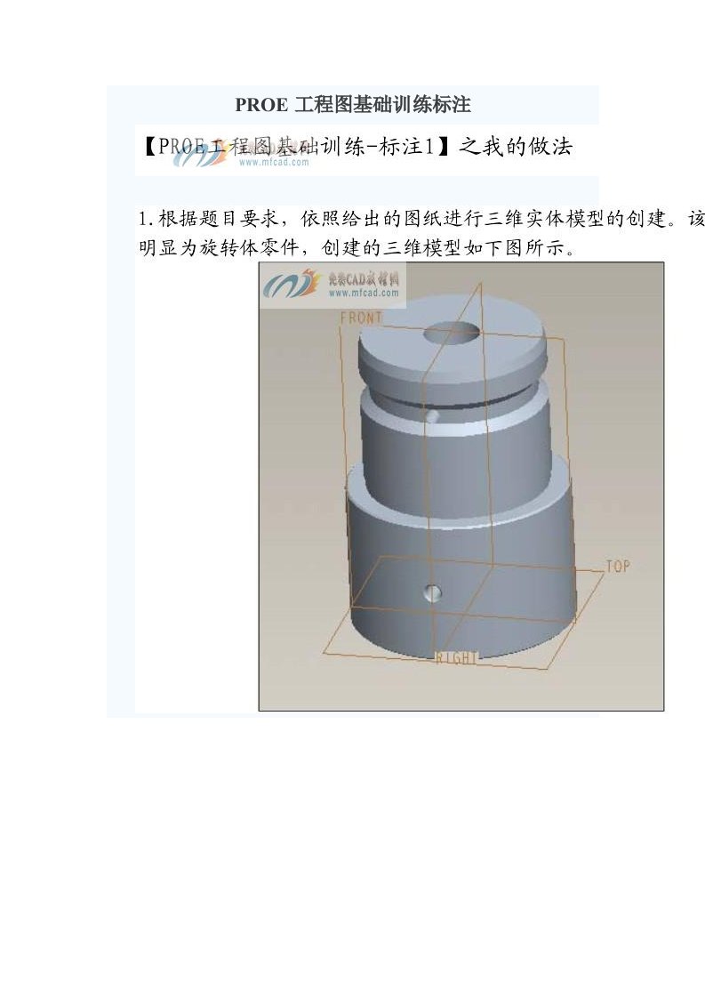 PROE工程图基础训练标注