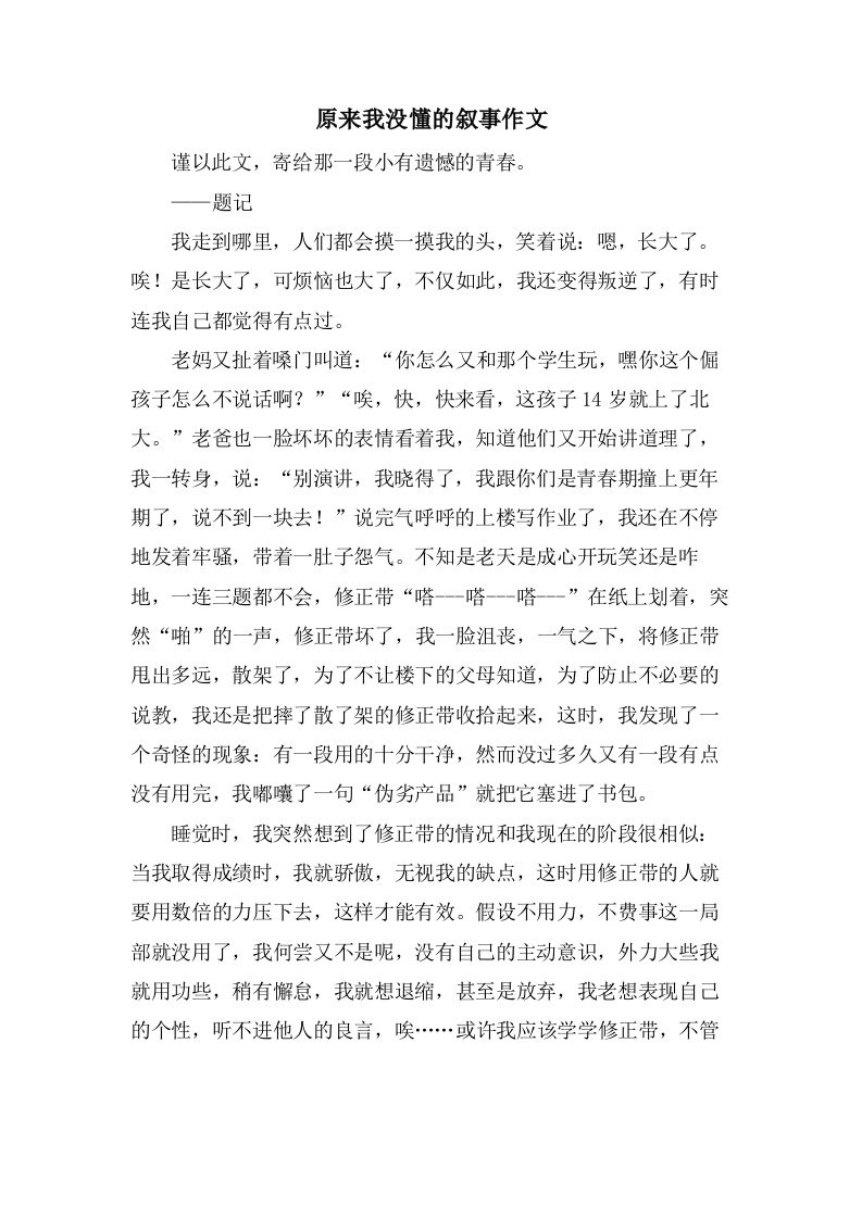 原来我没懂的叙事作文