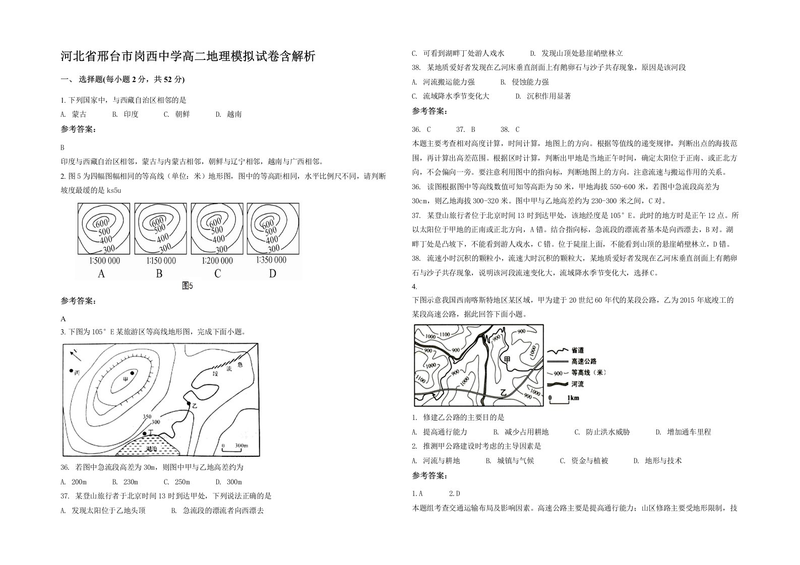 河北省邢台市岗西中学高二地理模拟试卷含解析