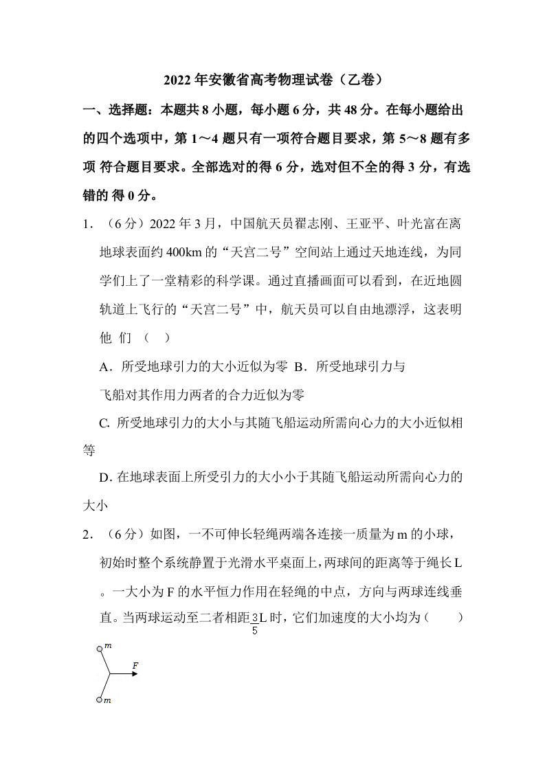 2022年安徽省高考物理试卷（乙卷）真题含解析