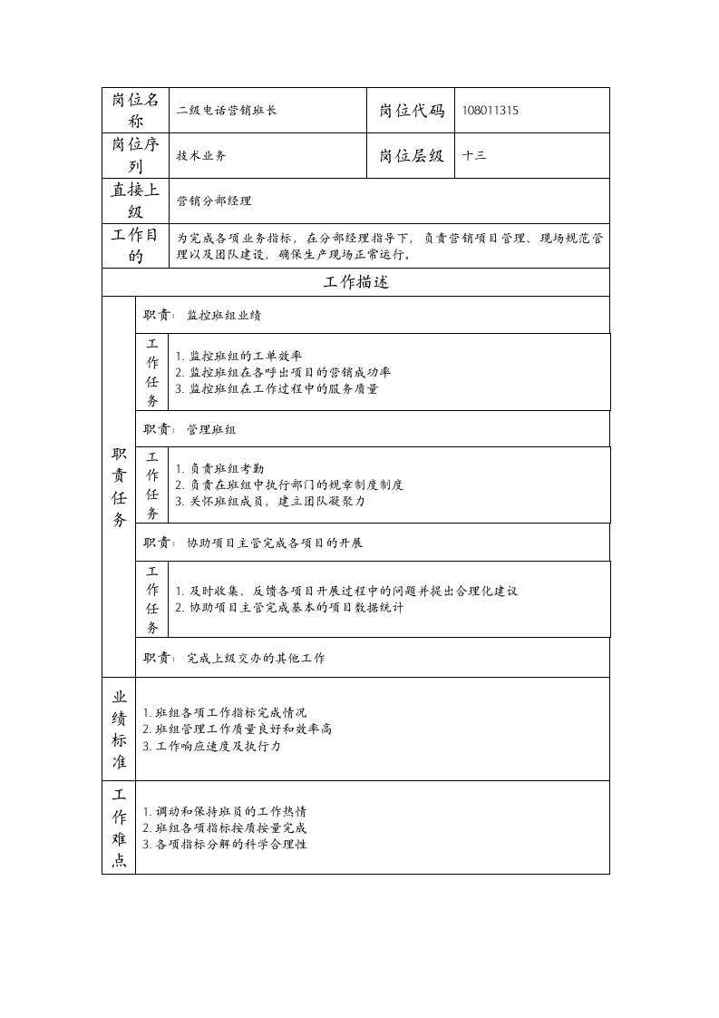 精品文档-108011315