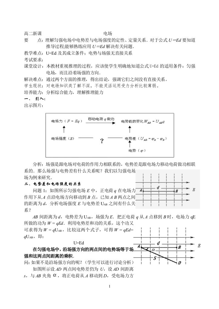 电势差与电场强度关系教案