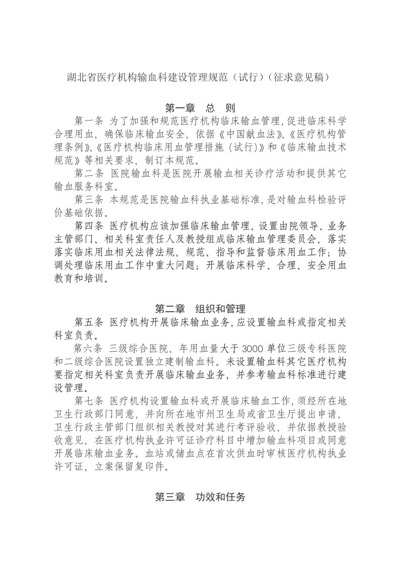 2021年湖北省医疗机构输血科建设管理综合规范doc哈尔滨市卫生局关