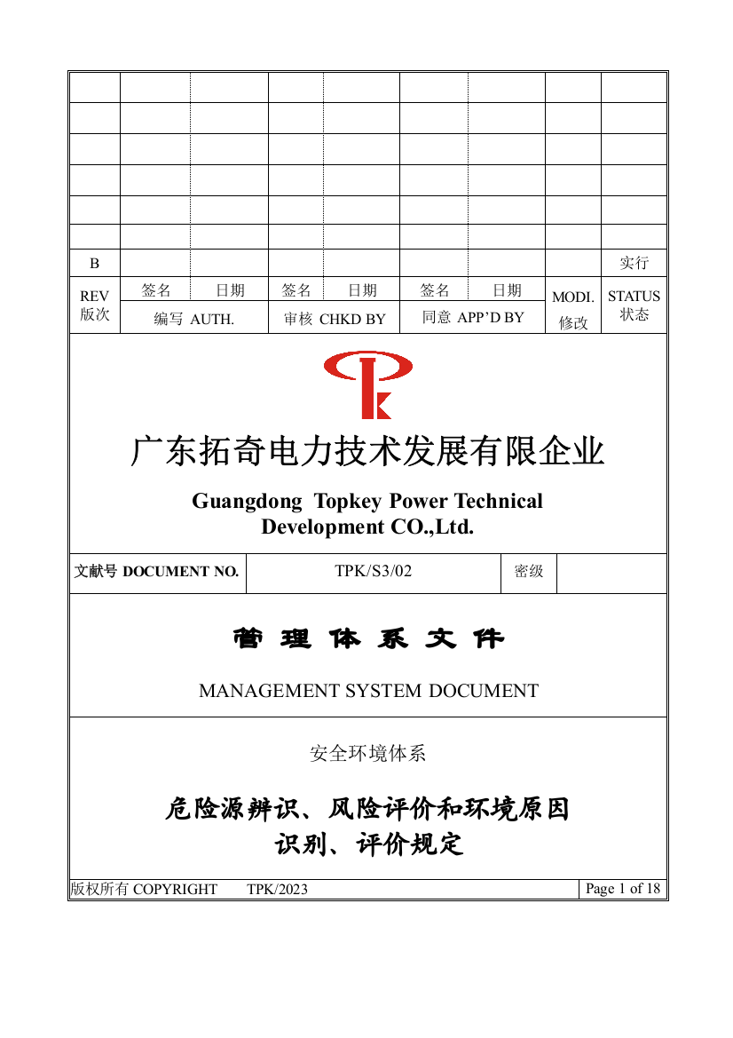 危险源辨识风险评价和环境因素识别评价规定