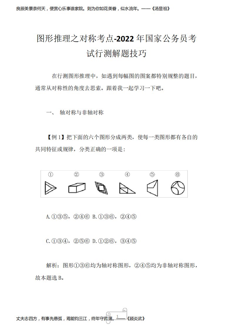 2023年图形推理之对称考点-国家公务员考试行测解题技巧