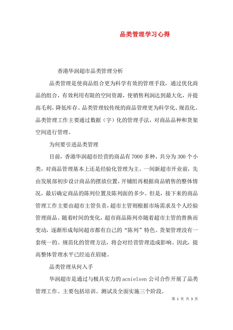 品类管理学习心得（四）