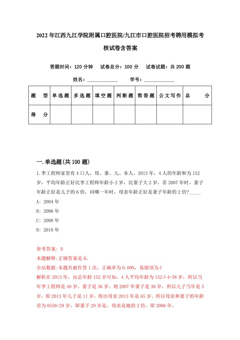 2022年江西九江学院附属口腔医院九江市口腔医院招考聘用模拟考核试卷含答案8