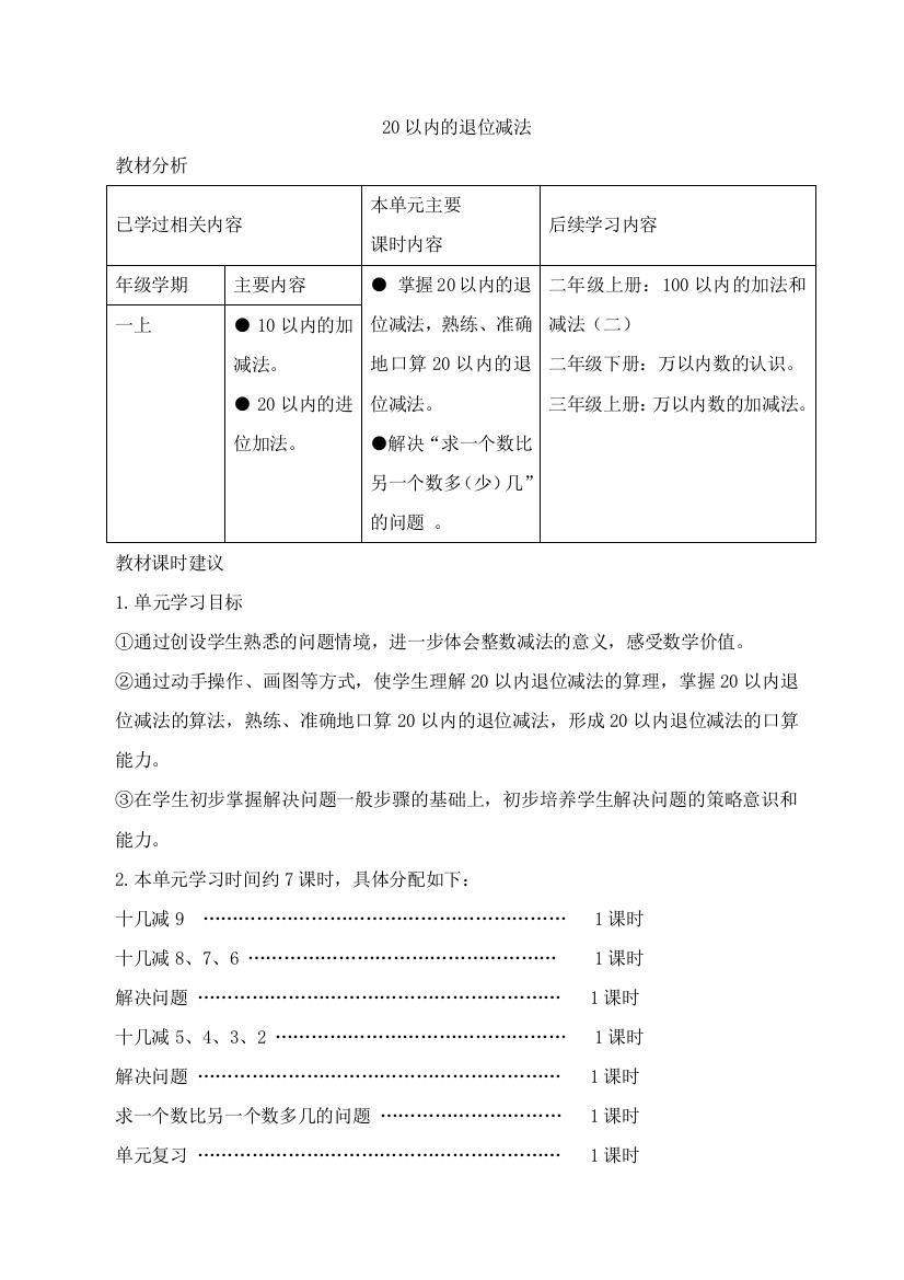 一年级数学下册