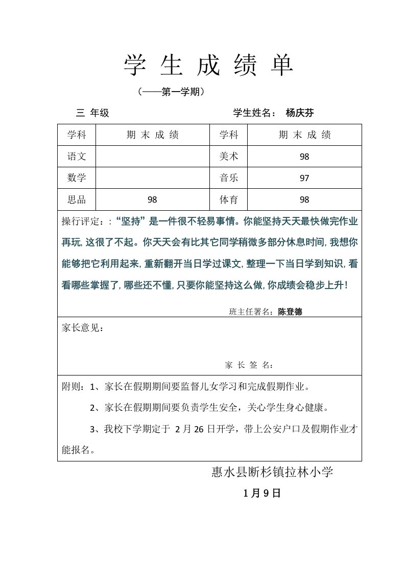 学生成绩单——三年级样稿