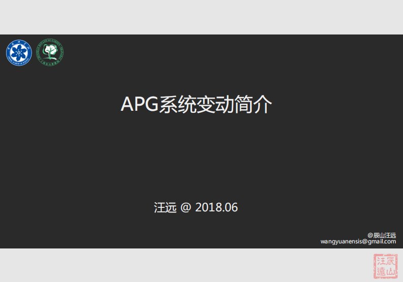 APG系统变动简介